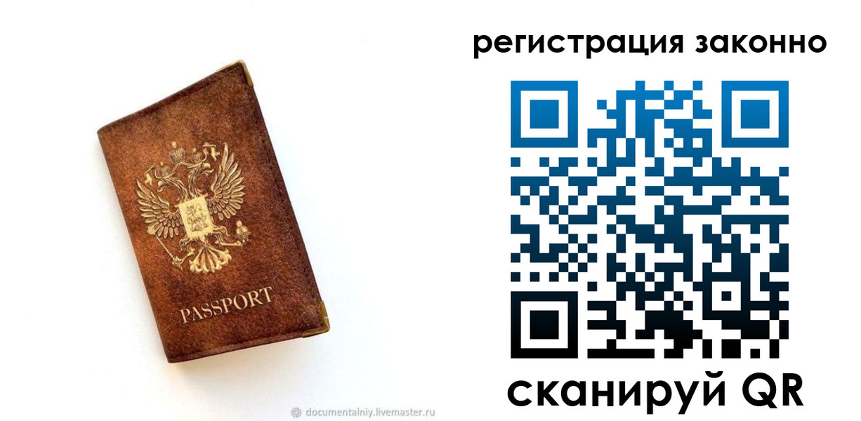 временная регистрация в квартире в Сергиевом Посаде