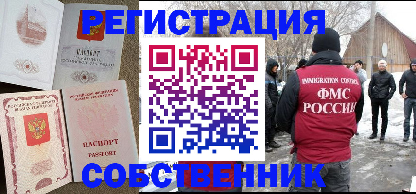 временная регистрация купить в Сергиевом Посаде