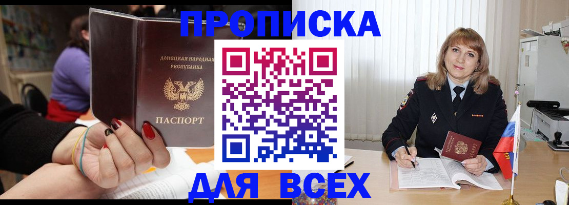 прописка 2025 в Сергиевом Посаде
