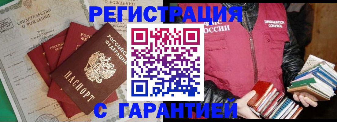 прописка ребенка в Сергиевом Посаде