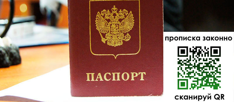 прописка в Сергиевом Посаде прописка в Сергиевом Посаде
